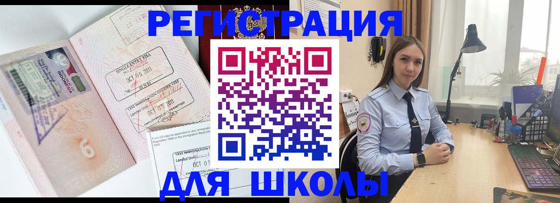 прописка для школы в Хилке